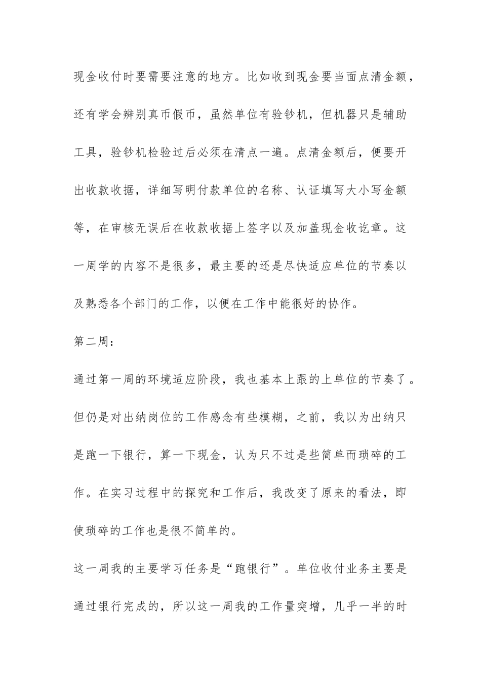 销售顶岗实习报告周记-_第2页