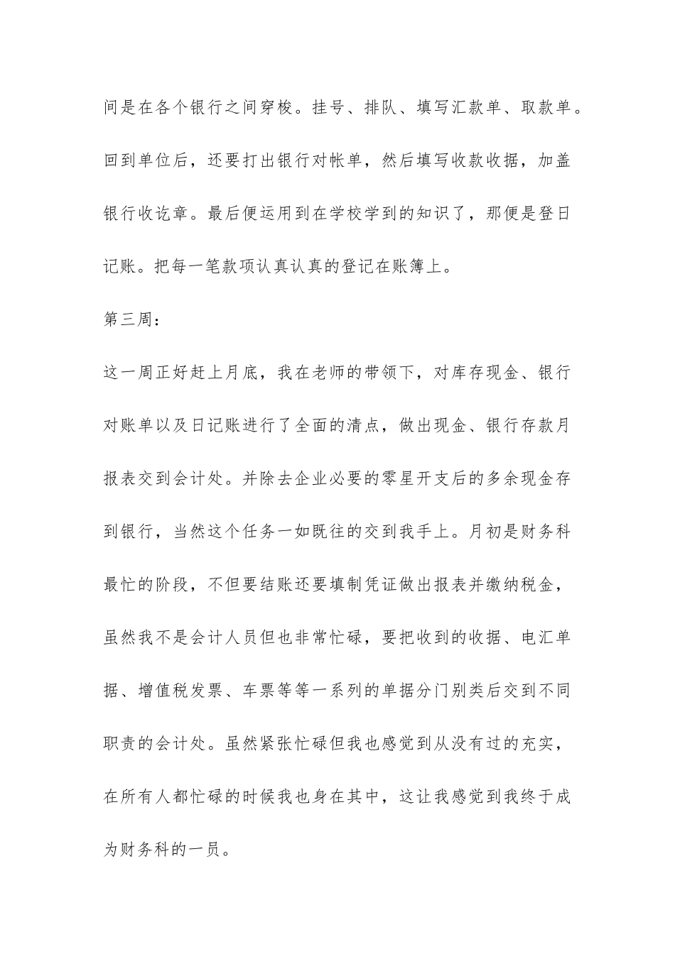 销售顶岗实习报告周记-_第3页