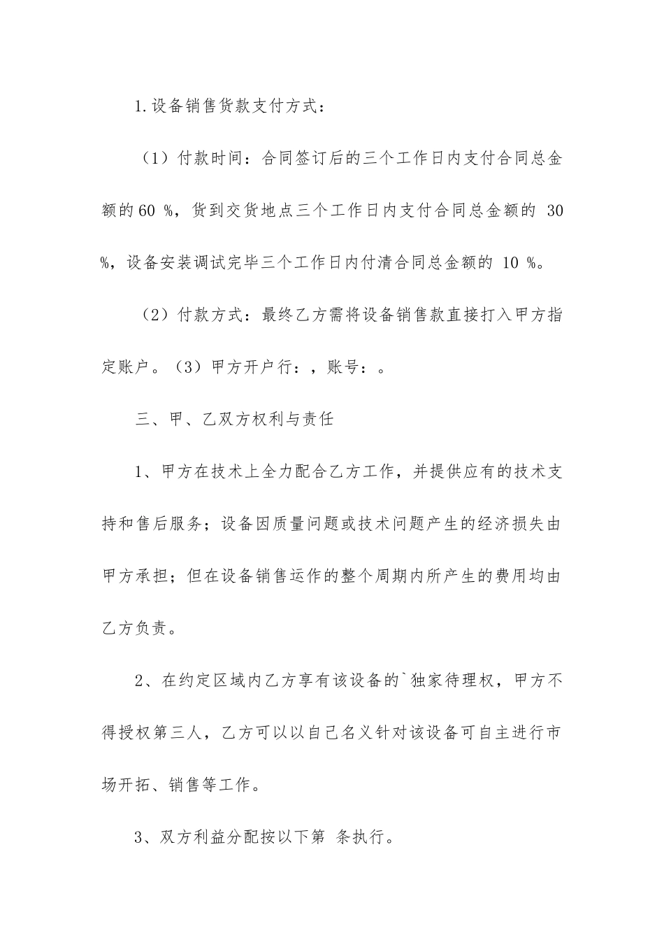 销售项目合作协议书2篇_第2页