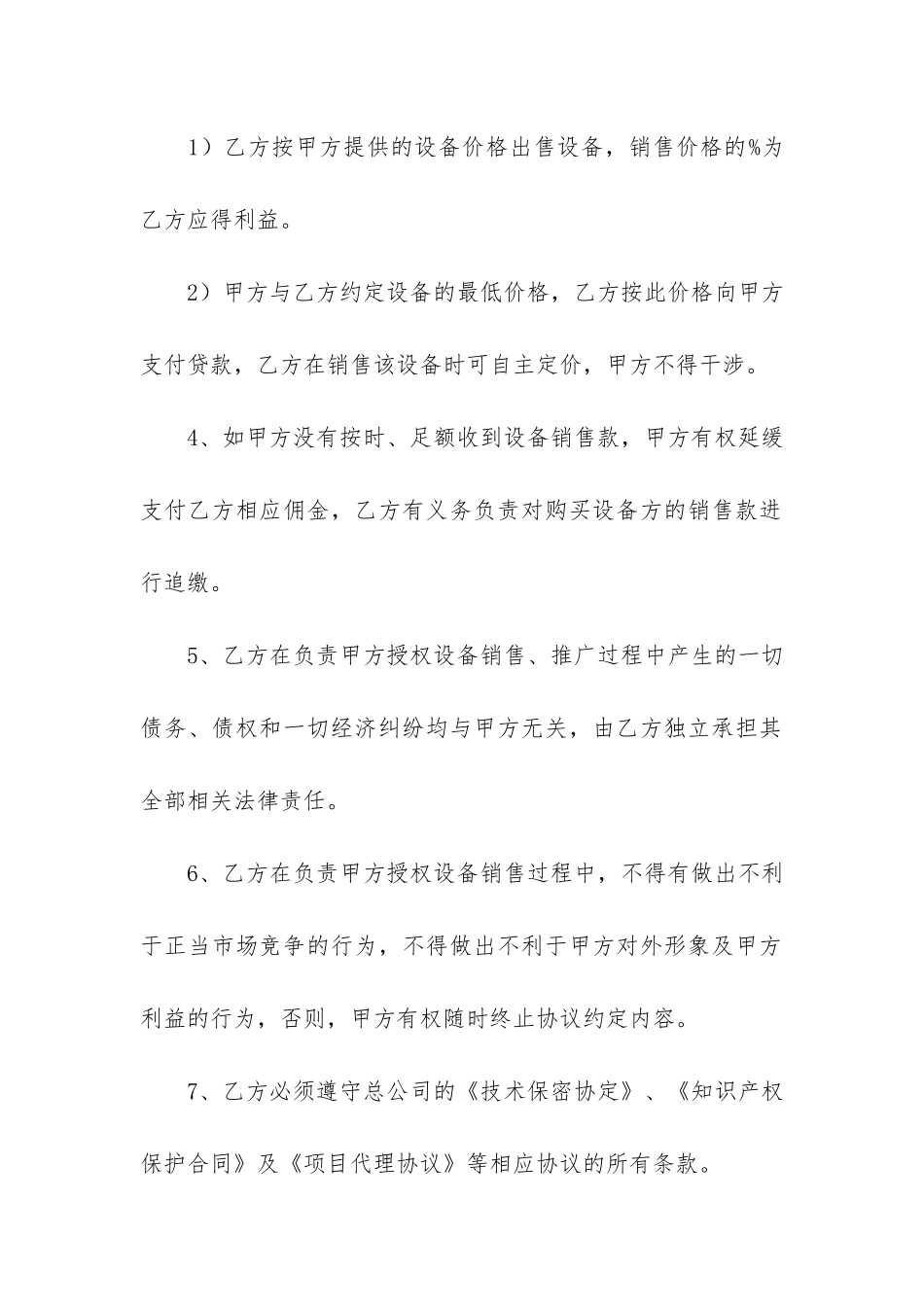销售项目合作协议书2篇_第3页