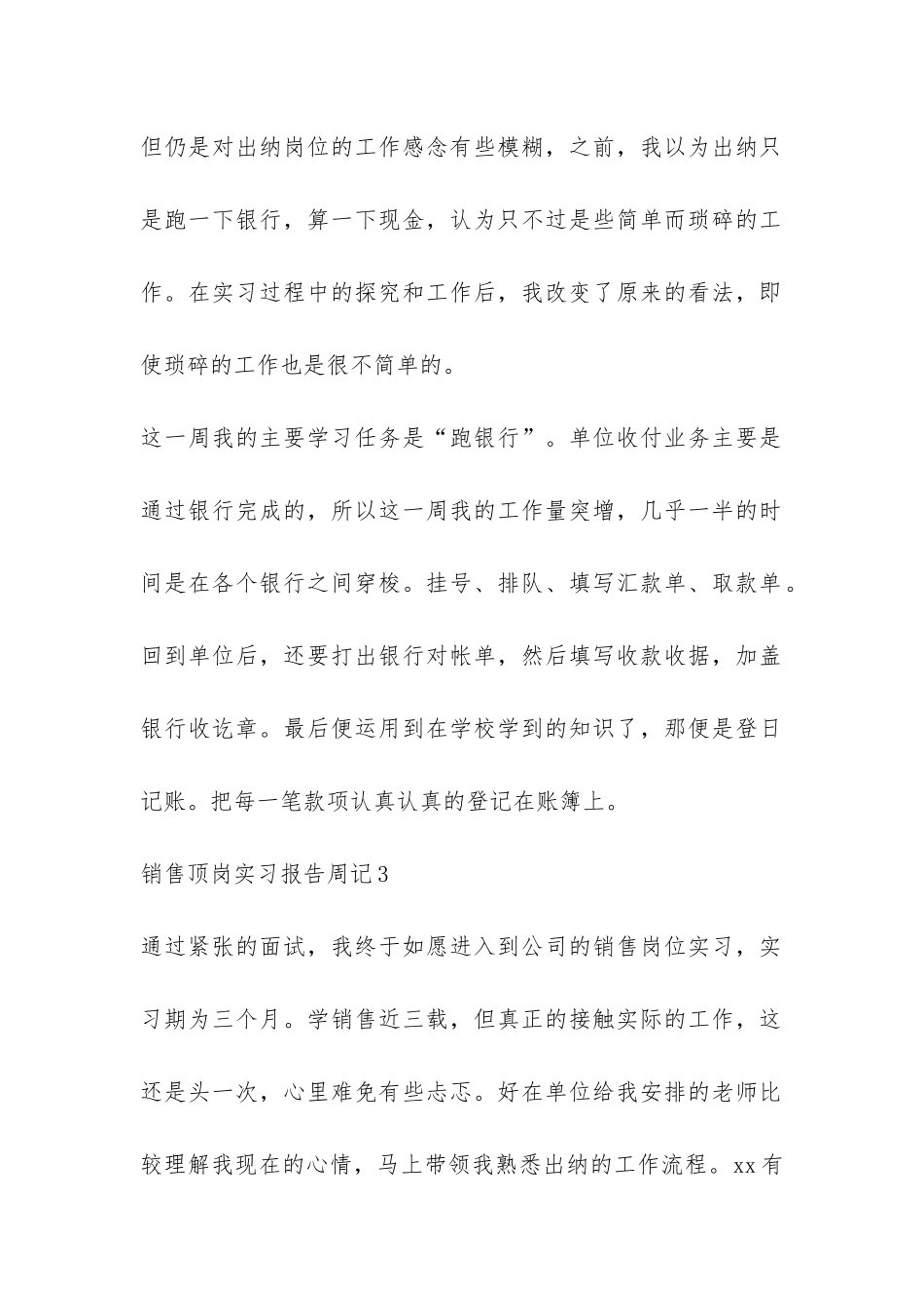 销售顶岗实习报告周记4篇-_第2页