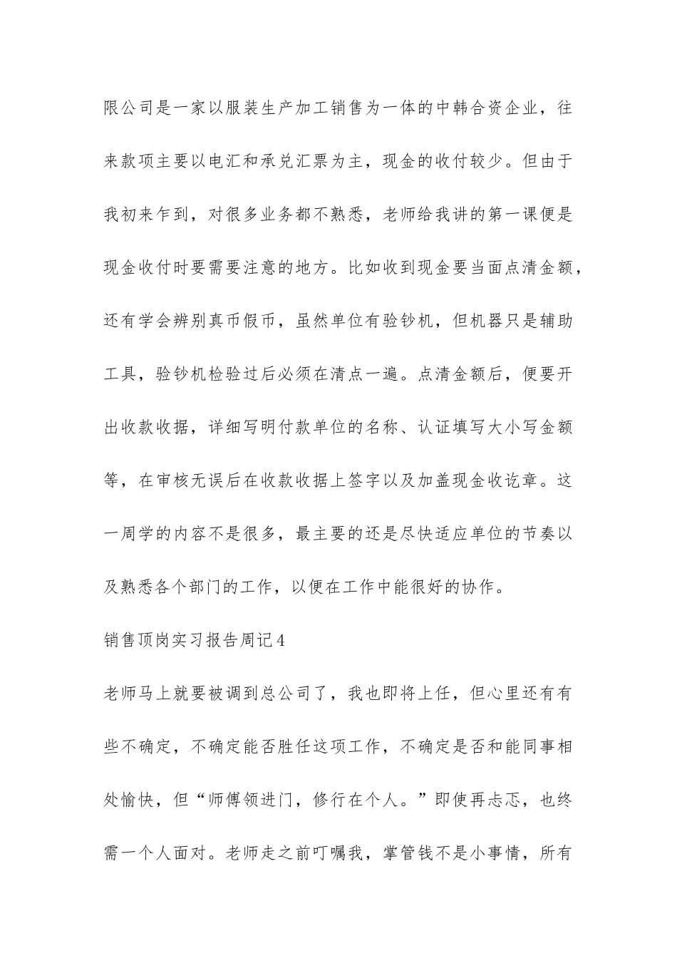 销售顶岗实习报告周记4篇-_第3页