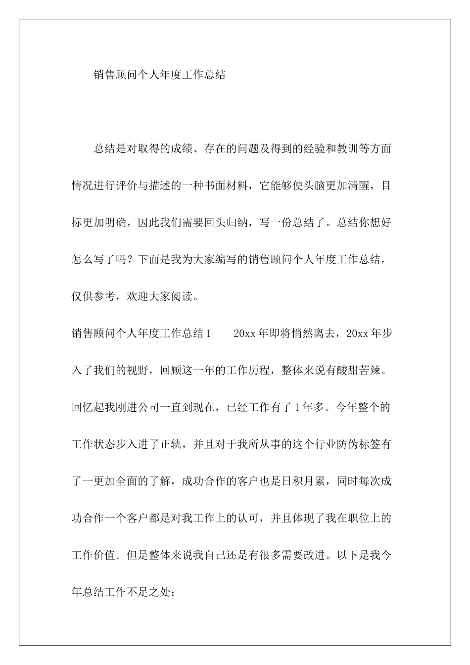 销售顾问个人年度工作总结-_第2页