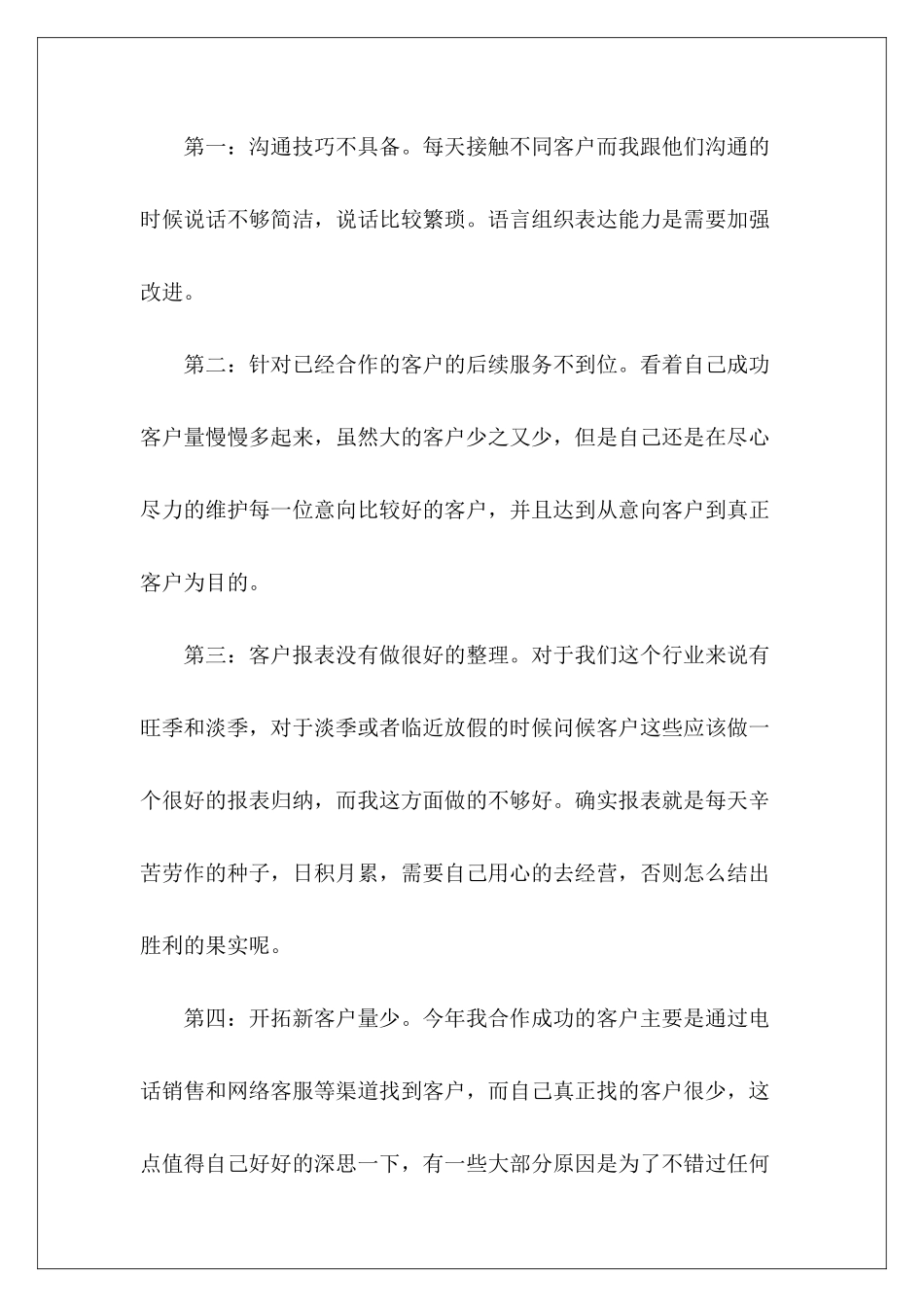 销售顾问个人年度工作总结-_第3页