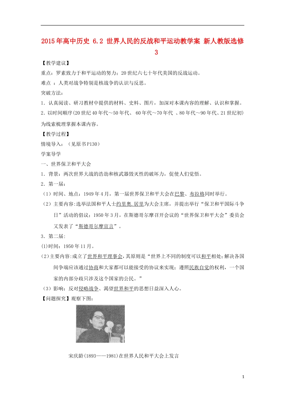 2015年高中历史 6.2 世界人民的反战和平运动教学案 新人教版选修3_第1页