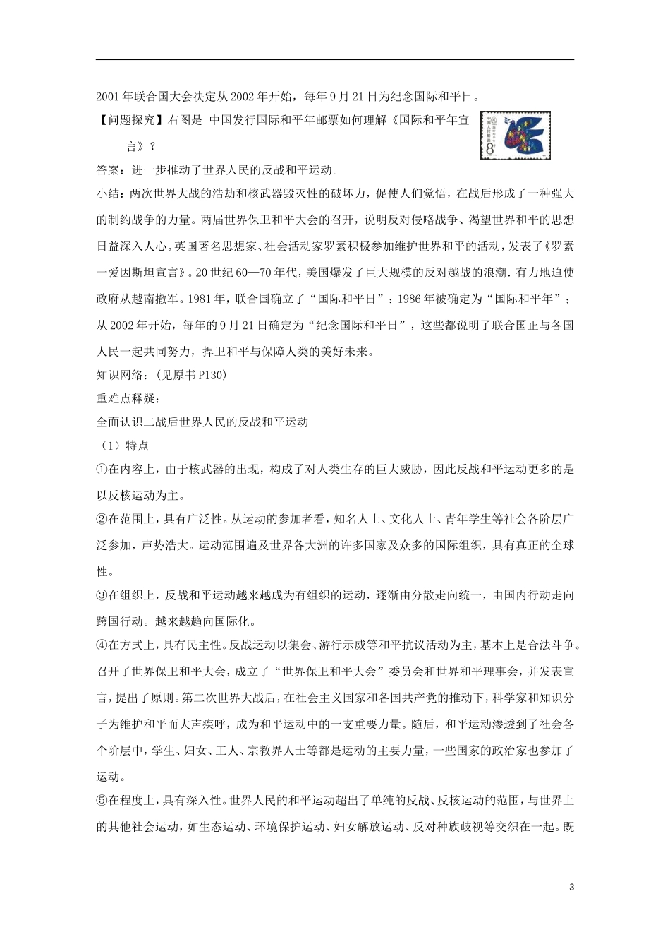 2015年高中历史 6.2 世界人民的反战和平运动教学案 新人教版选修3_第3页