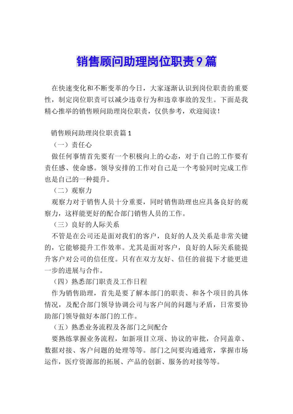 销售顾问助理岗位职责9篇_第1页