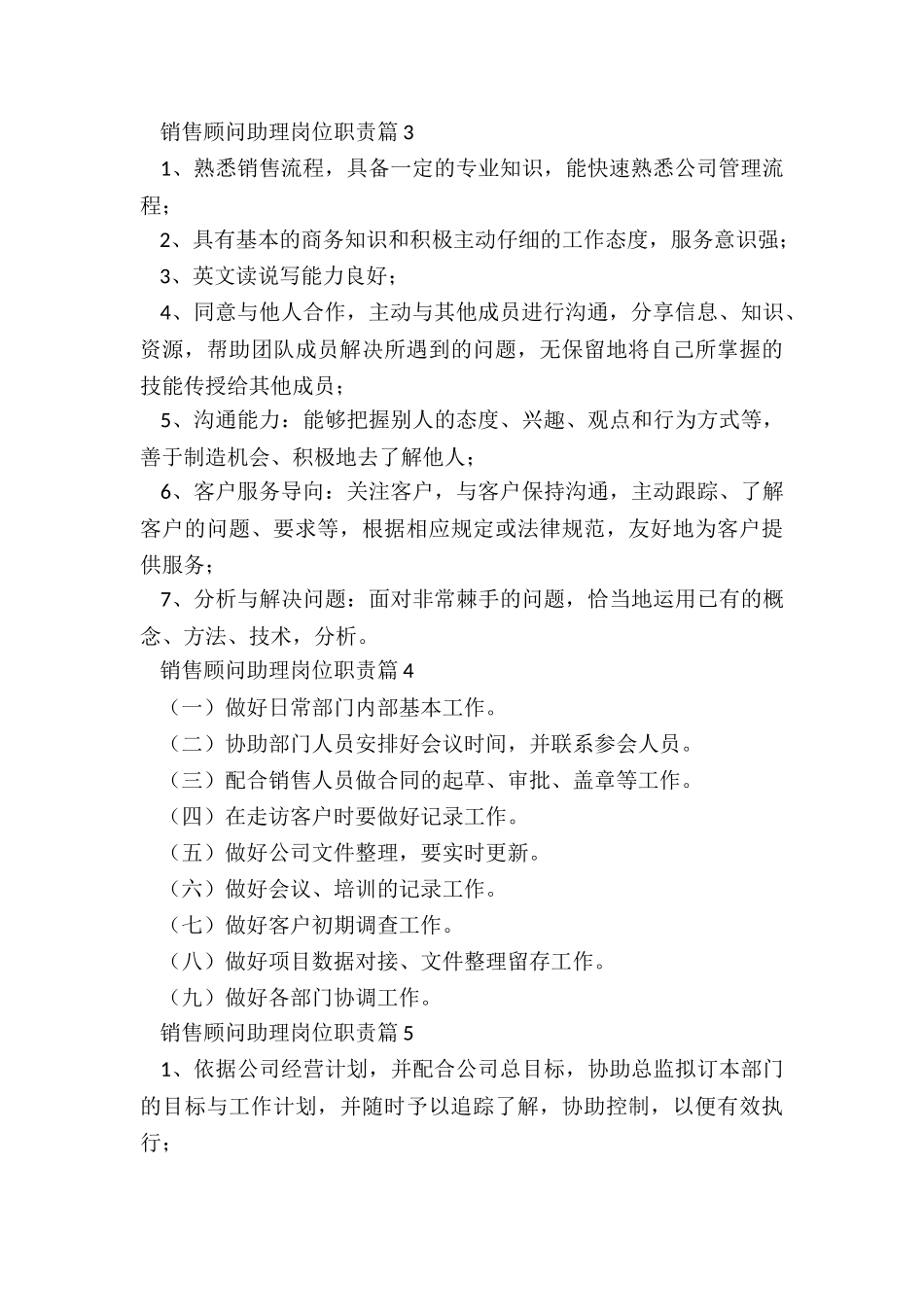 销售顾问助理岗位职责9篇_第3页