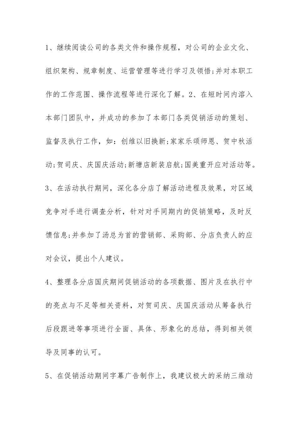 销售顾问心得报告-_第2页