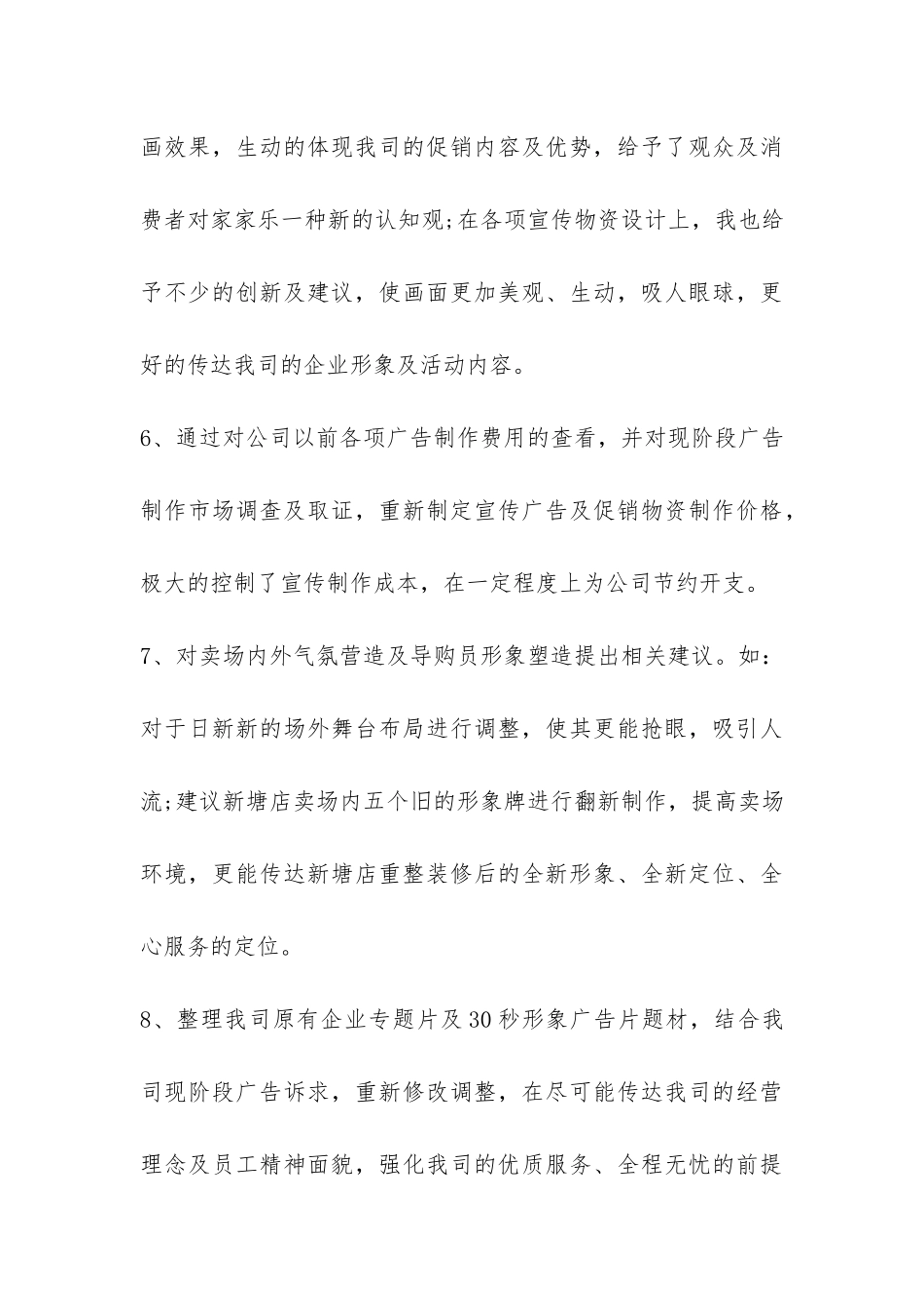 销售顾问心得报告-_第3页