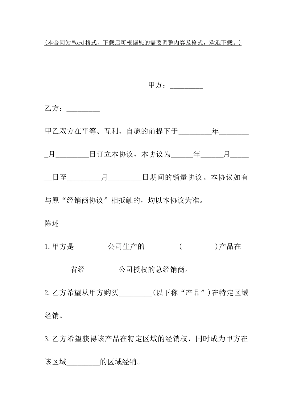 销量协议书样本_第2页