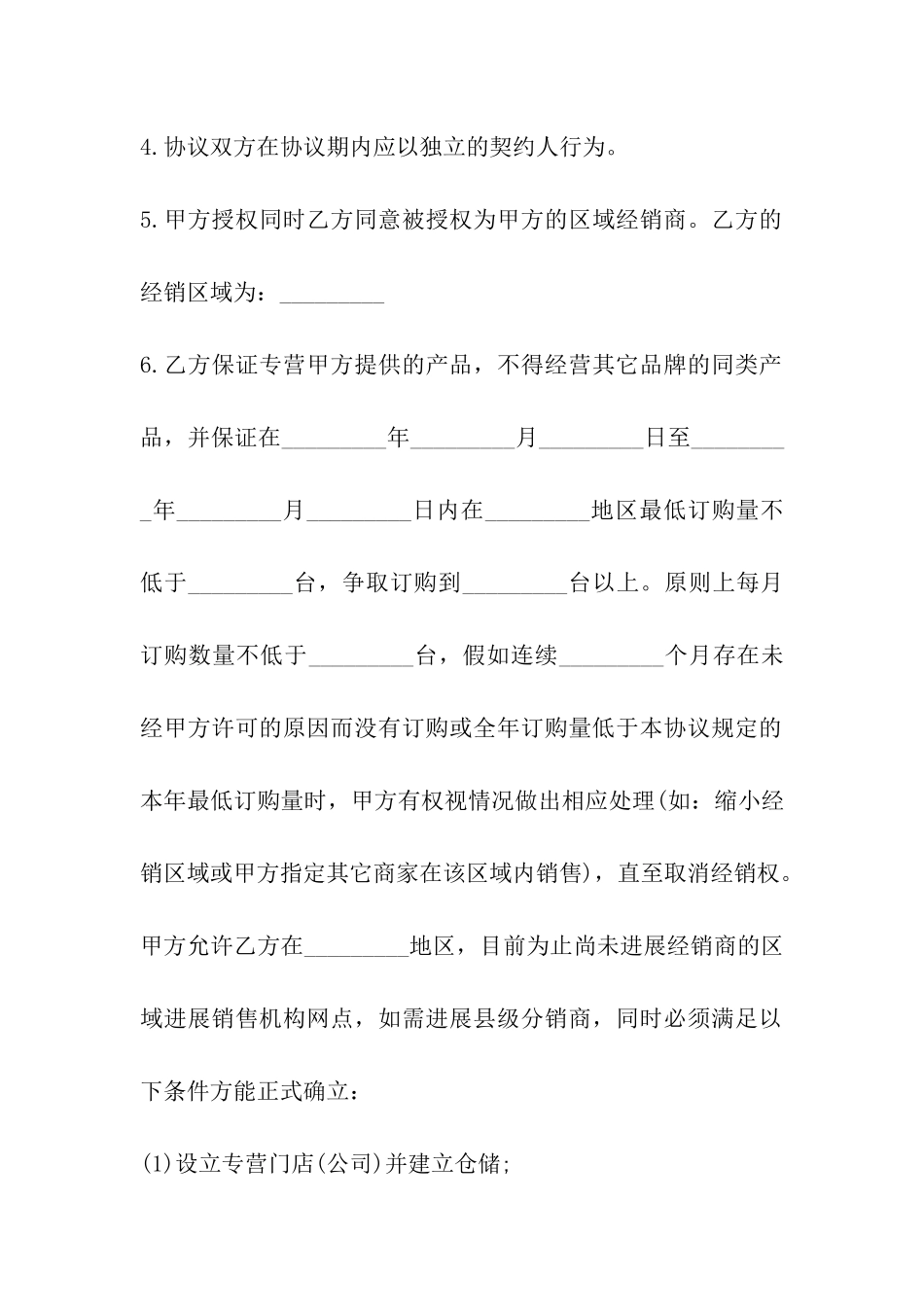 销量协议书样本_第3页