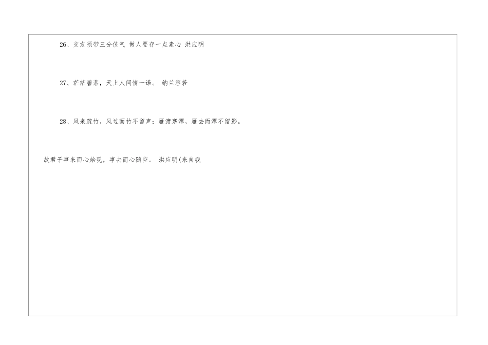 锁清秋好词好句_第3页