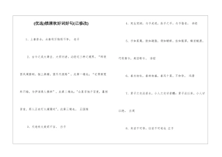 锁清秋好词好句