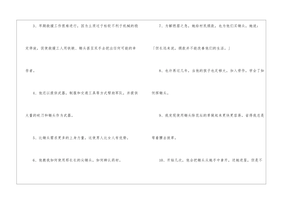 锄头的解释和造句-小学语文基础知识总结-小学语文基础知识大全_第2页