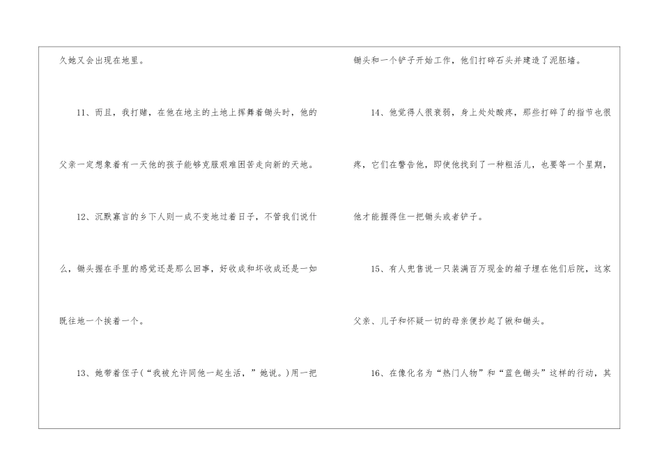 锄头的解释和造句-小学语文基础知识总结-小学语文基础知识大全_第3页