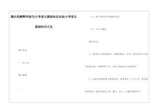 锄头的解释和造句-小学语文基础知识总结-小学语文基础知识大全