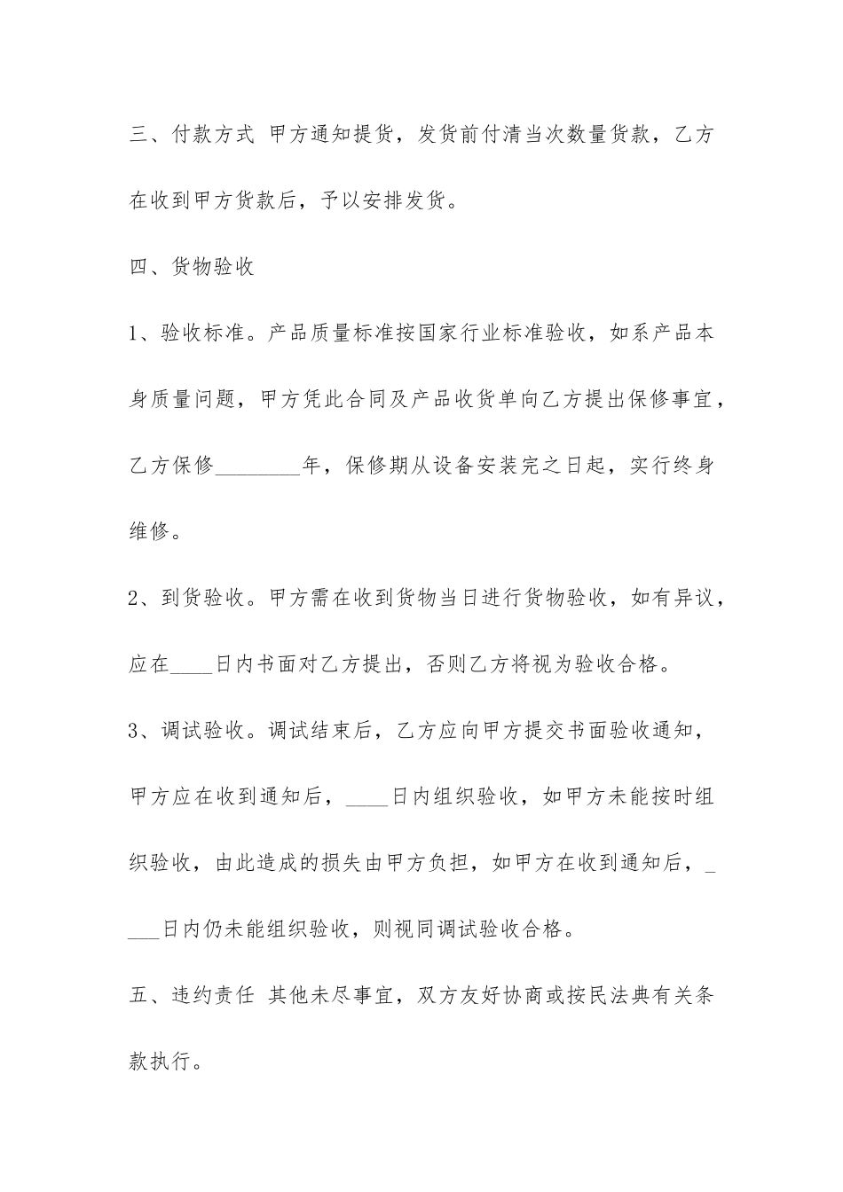 锅炉买卖合同标准样书-菁华1篇_第2页