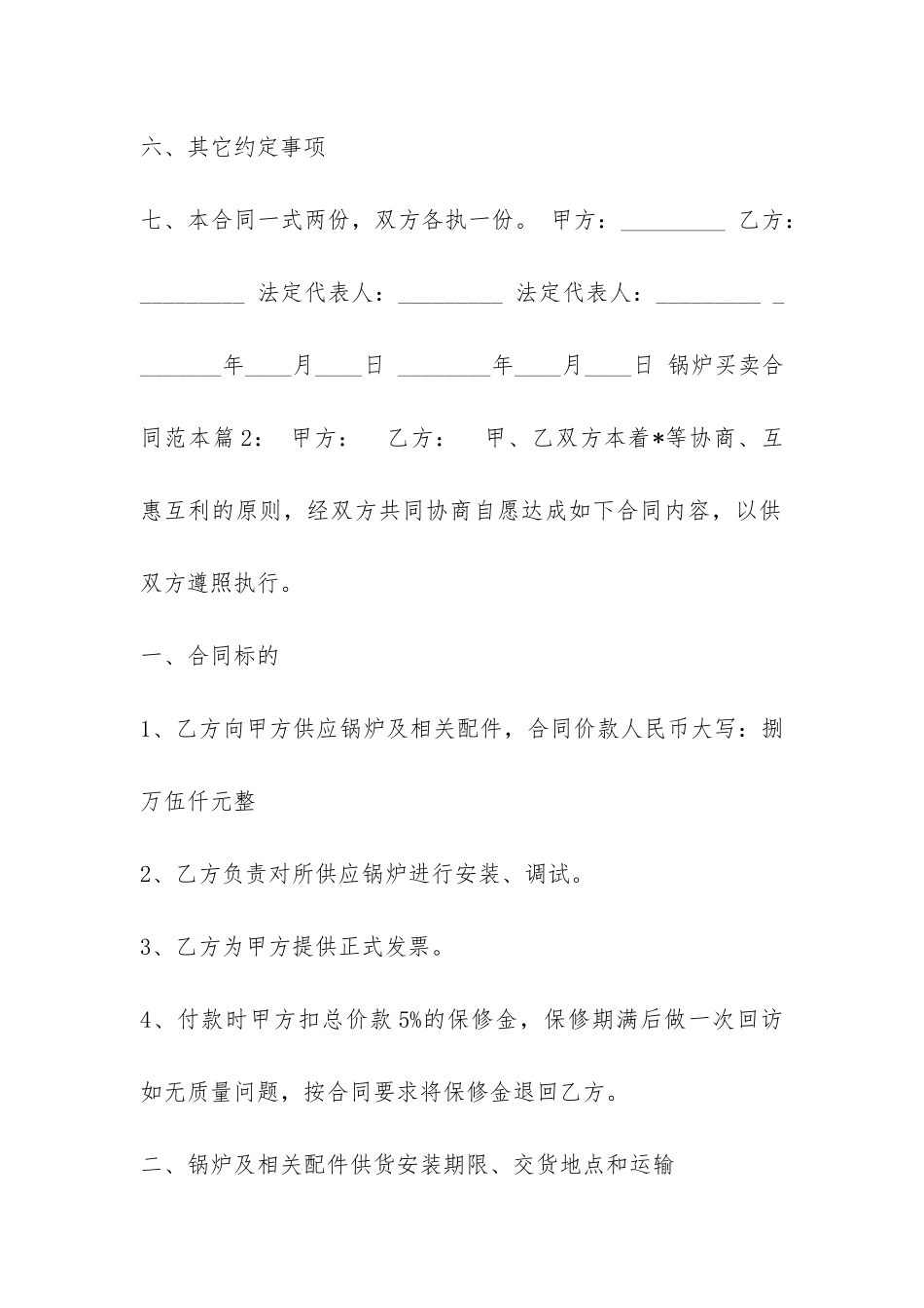 锅炉买卖合同标准样书-菁华1篇_第3页