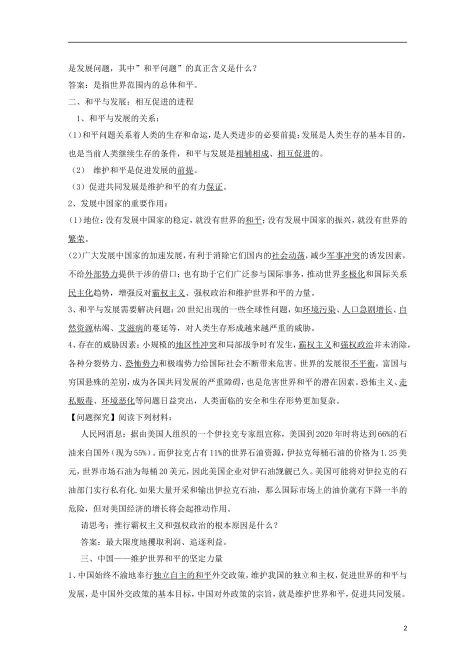 2015年高中历史 6.3 和平与发展—当今世界的主题教学案 新人教版选修3_第2页