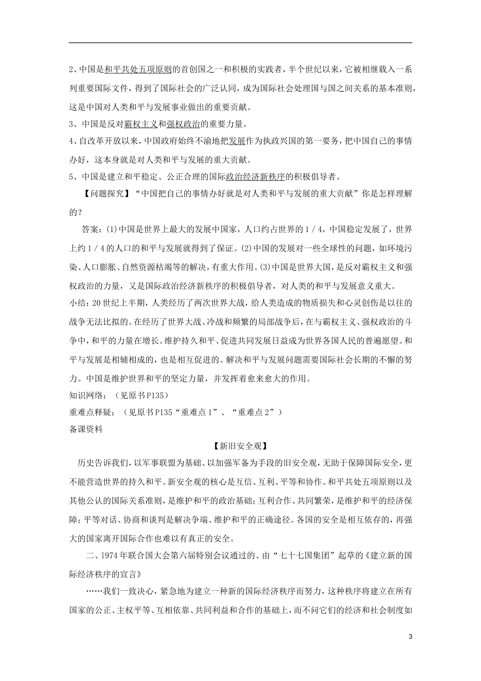2015年高中历史 6.3 和平与发展—当今世界的主题教学案 新人教版选修3_第3页