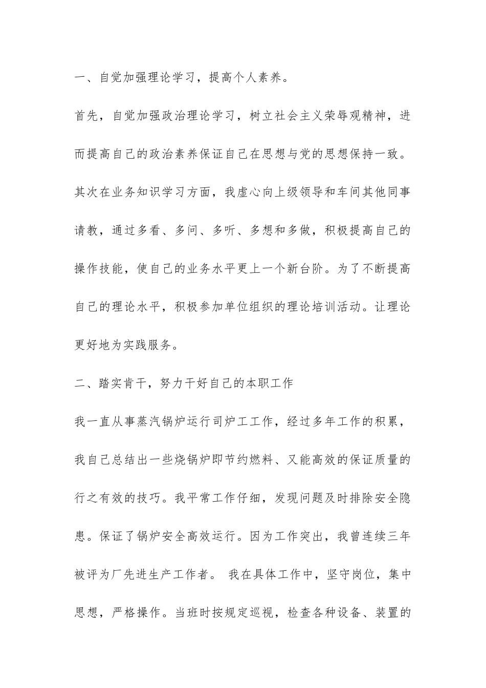 锅炉员工工作总结三篇_第2页