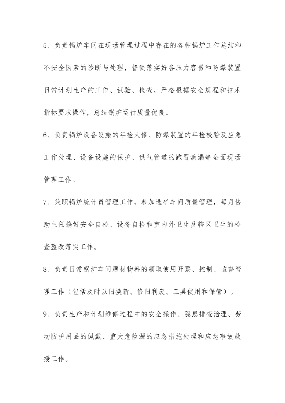 锅炉工作总结-选矿锅炉车间主任工作责任制-_第2页