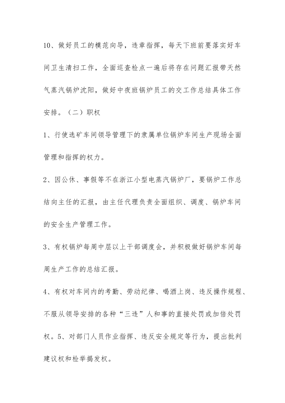 锅炉工作总结-选矿锅炉车间主任工作责任制-_第3页