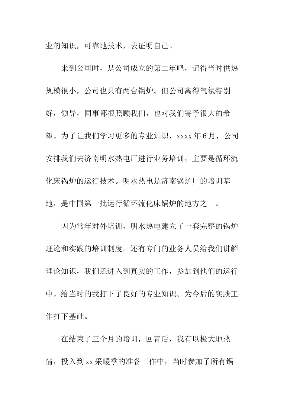 锅炉工半年度总结_第2页