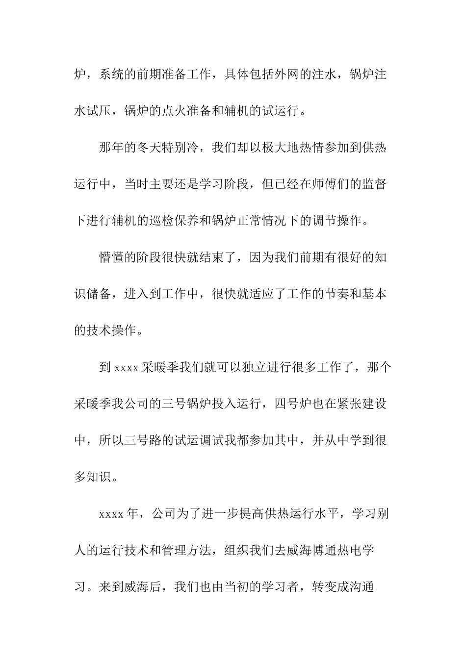 锅炉工半年度总结_第3页