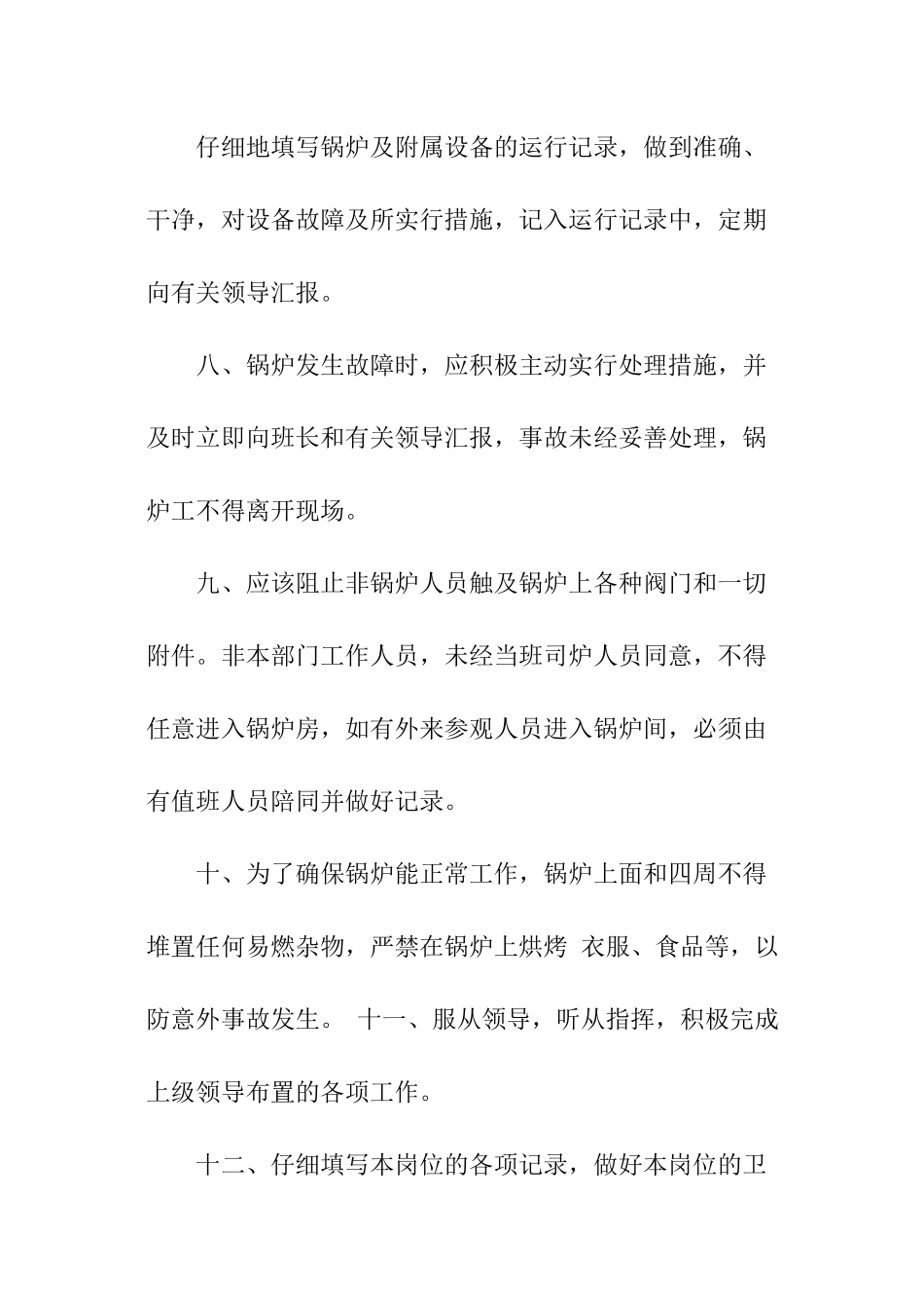 锅炉工安全生产责任书_第3页