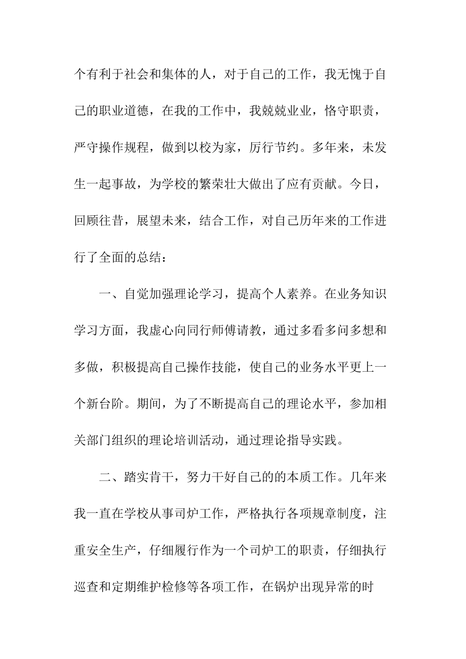 锅炉年度工作总结_第2页