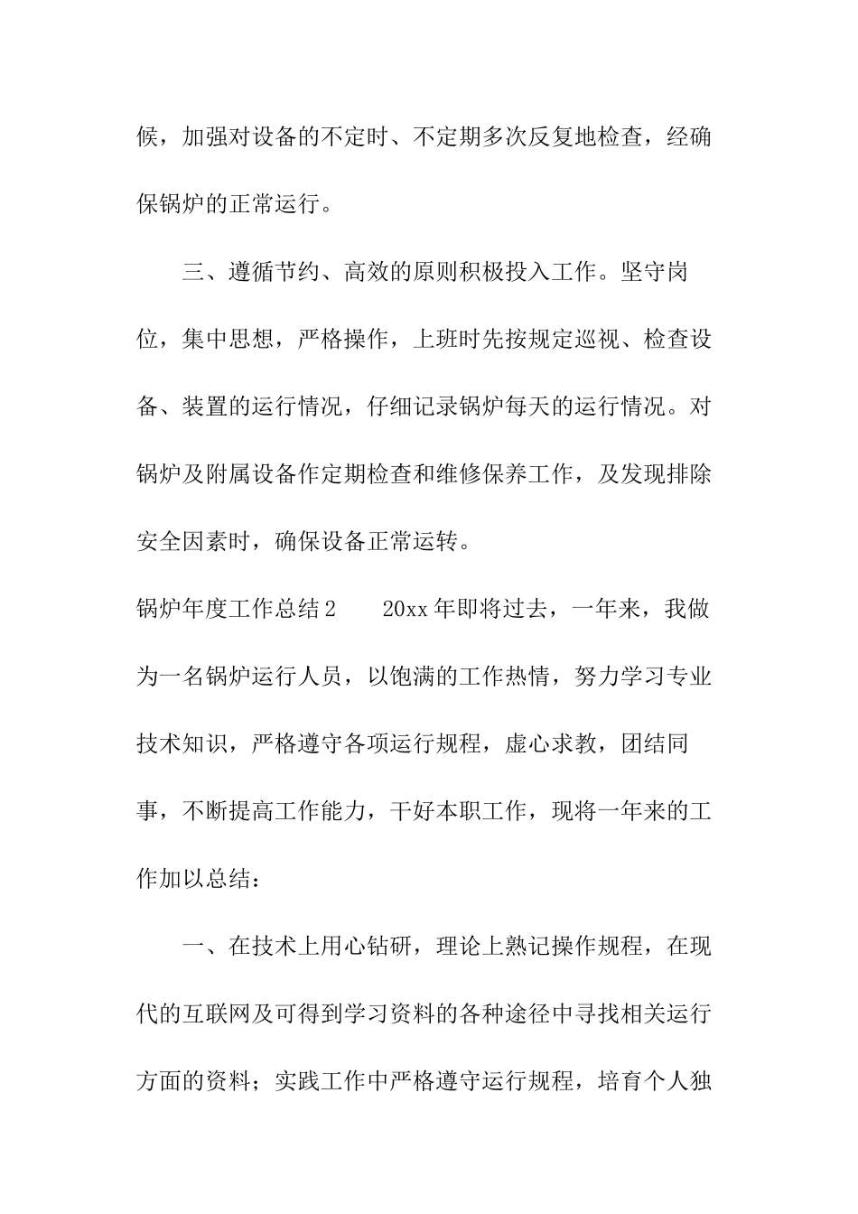 锅炉年度工作总结_第3页