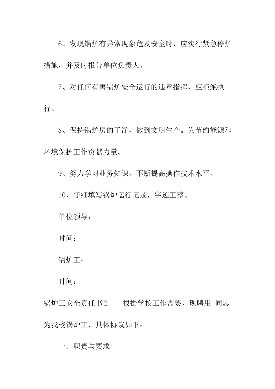 锅炉工安全责任书_第2页