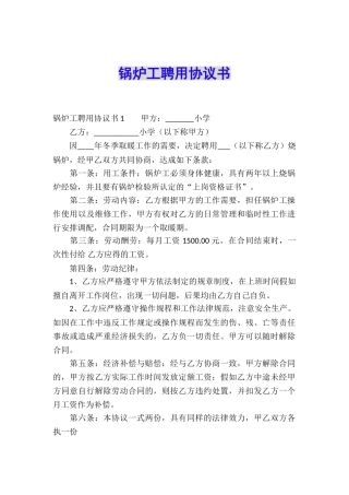 锅炉工聘用协议书