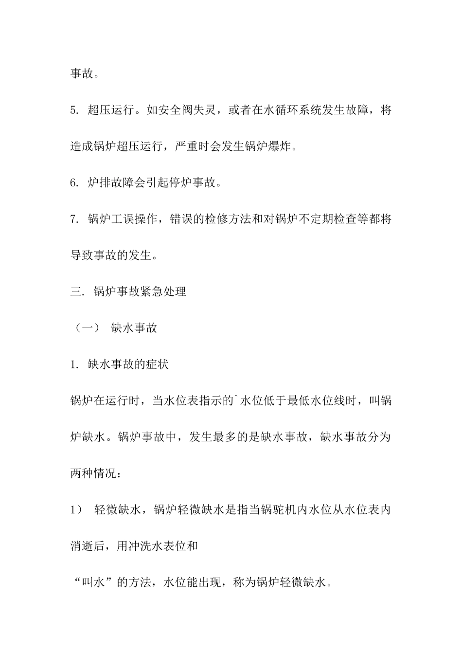 锅炉房应急预案_第3页