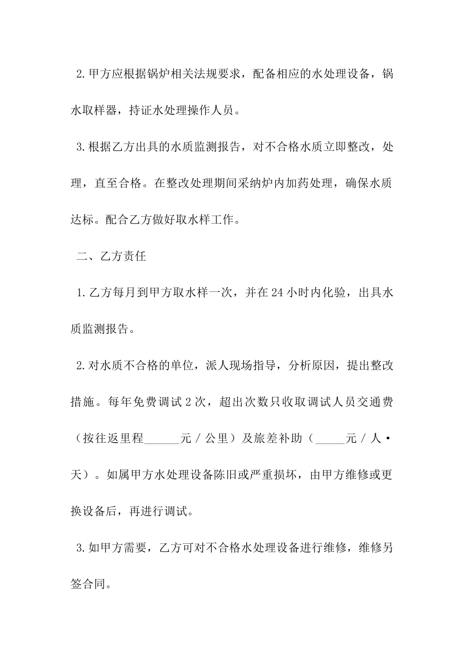 锅炉水质监测协议书模板范本-_第3页