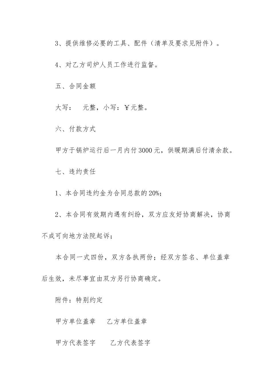 锅炉承包合同12篇-承包蒸汽锅炉合同_第3页