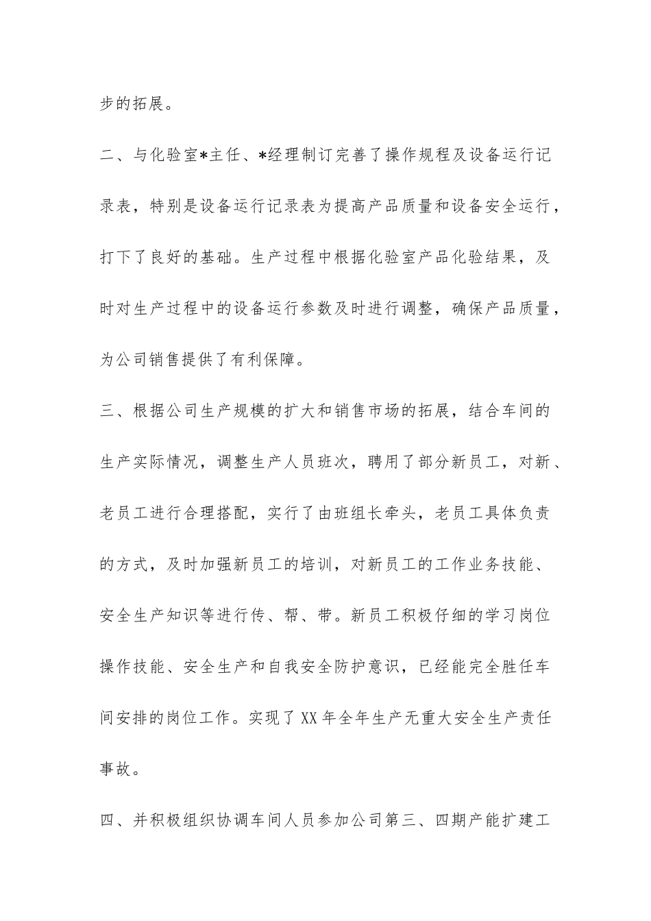 锅炉的年终工作总结-_第2页