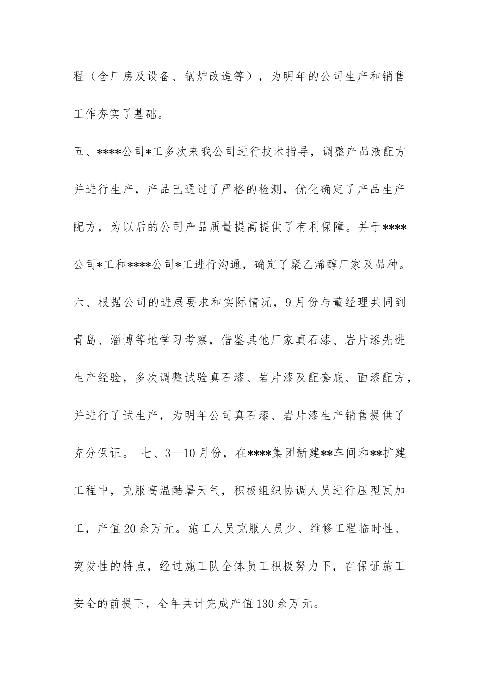 锅炉的年终工作总结-_第3页