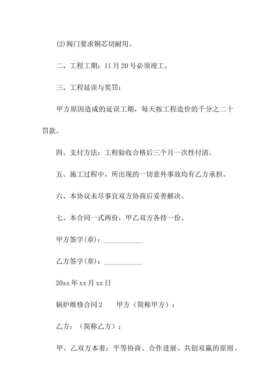 锅炉维修合同范本_第2页