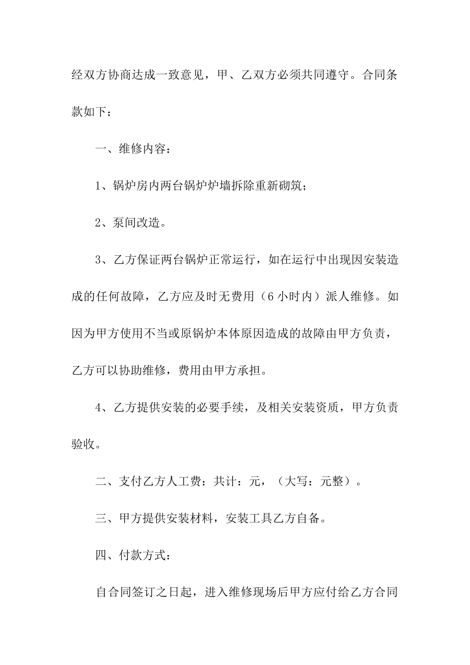 锅炉维修合同范本_第3页