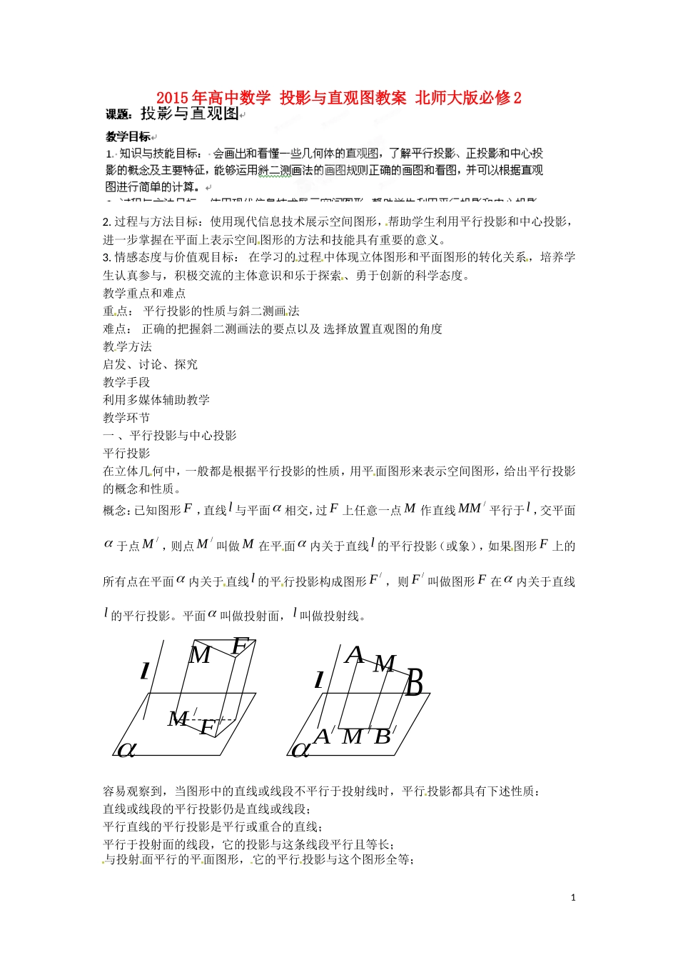 2015年高中数学 投影与直观图教案 北师大版必修2_第1页