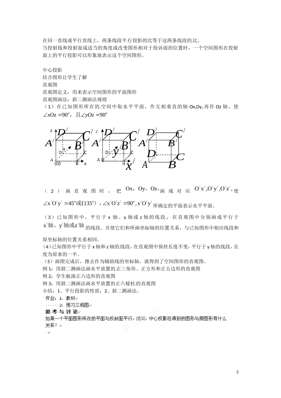 2015年高中数学 投影与直观图教案 北师大版必修2_第2页