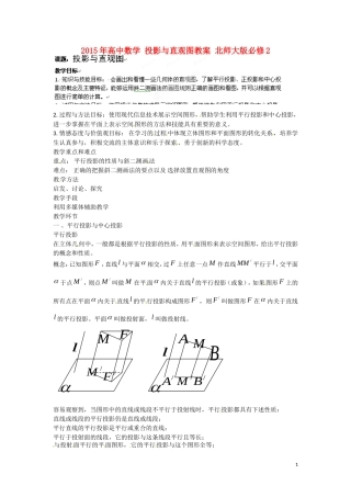 2015年高中数学 投影与直观图教案 北师大版必修2