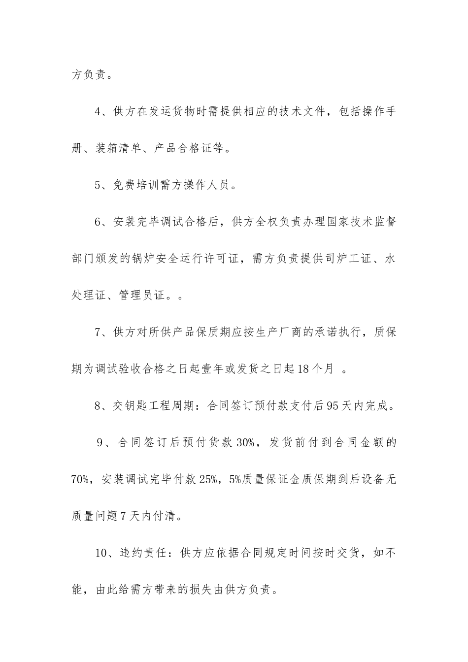 锅炉购买安装合同共2篇_第3页