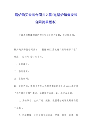 锅炉购买安装合同共2篇