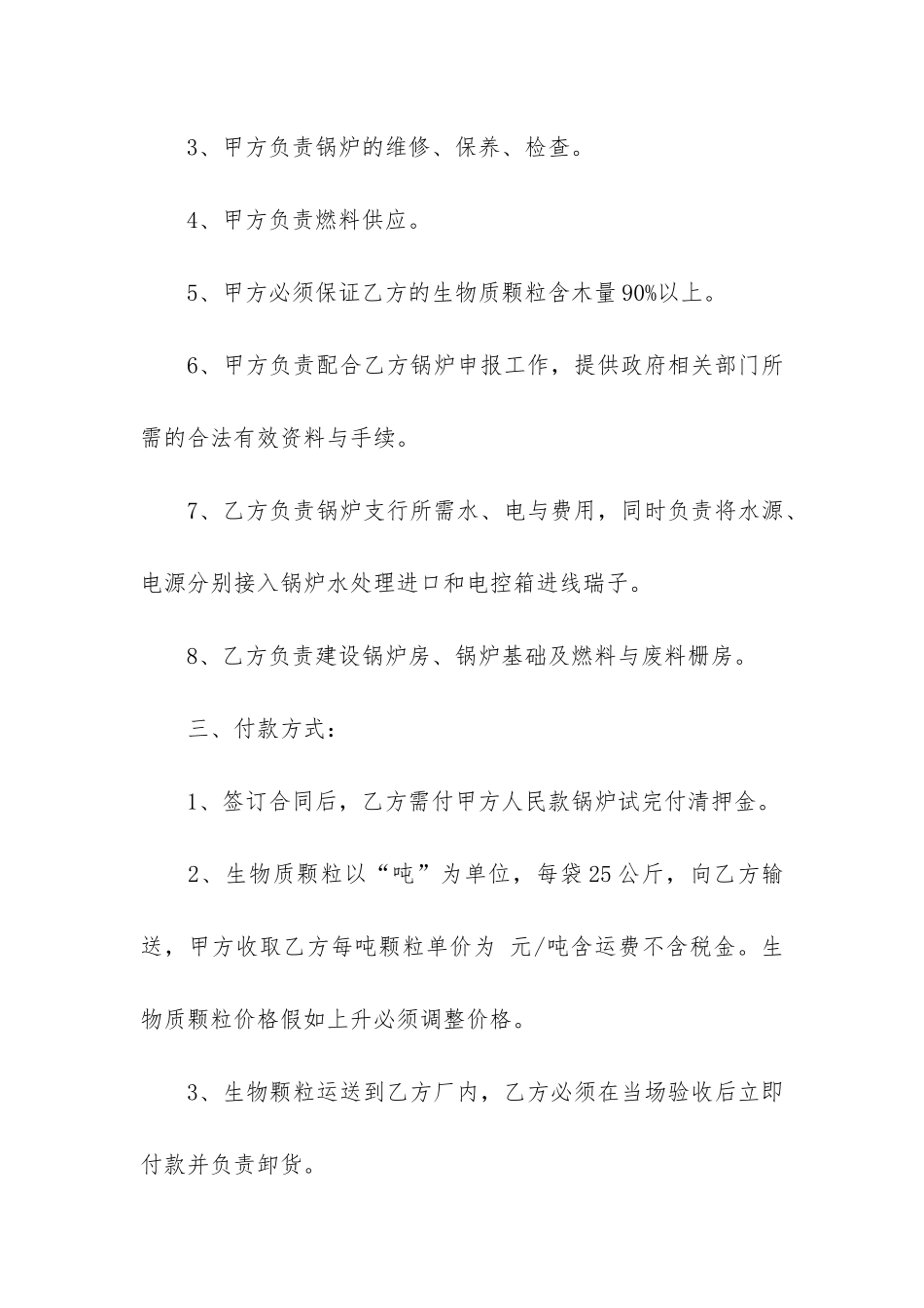 锅炉购销合同3篇_第2页