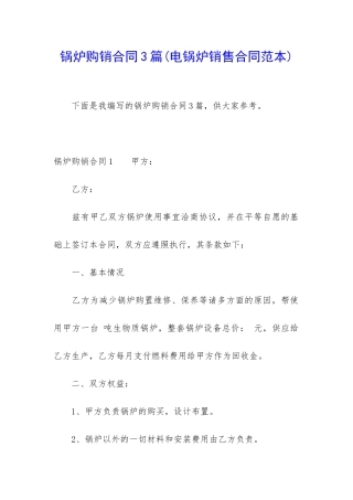 锅炉购销合同3篇