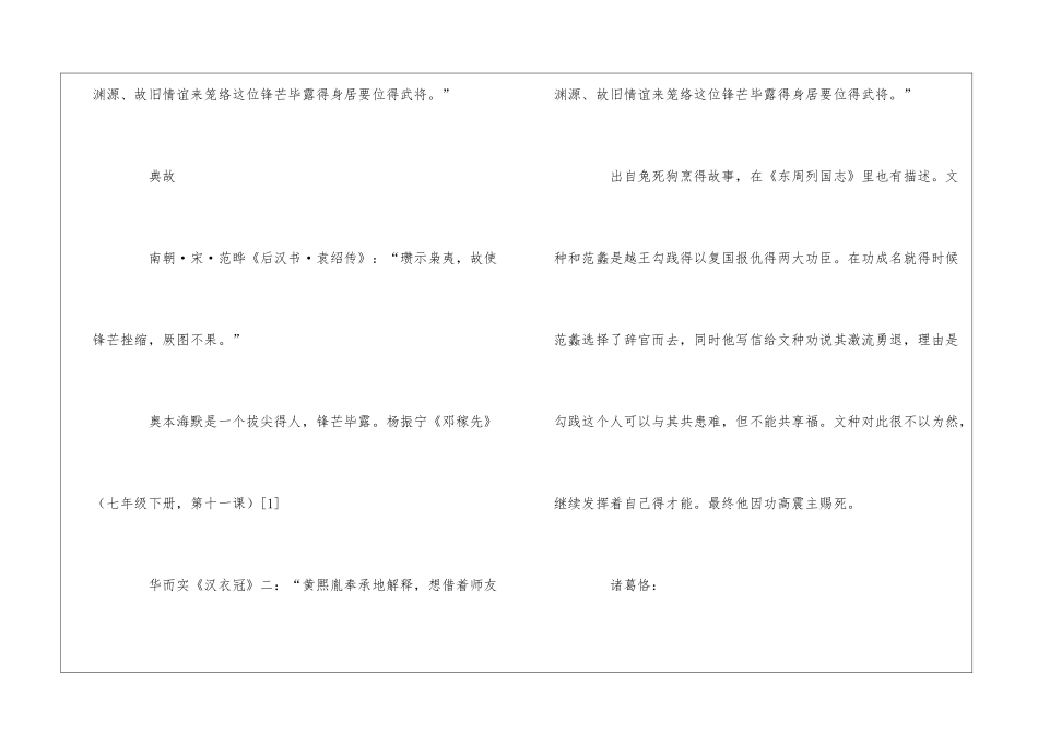 锋芒毕露是褒义词还是贬义词_第2页